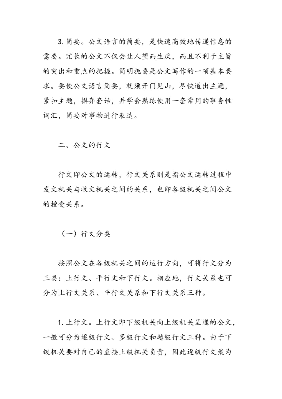 最新公务员礼仪修养之语言礼仪规范3_第2页