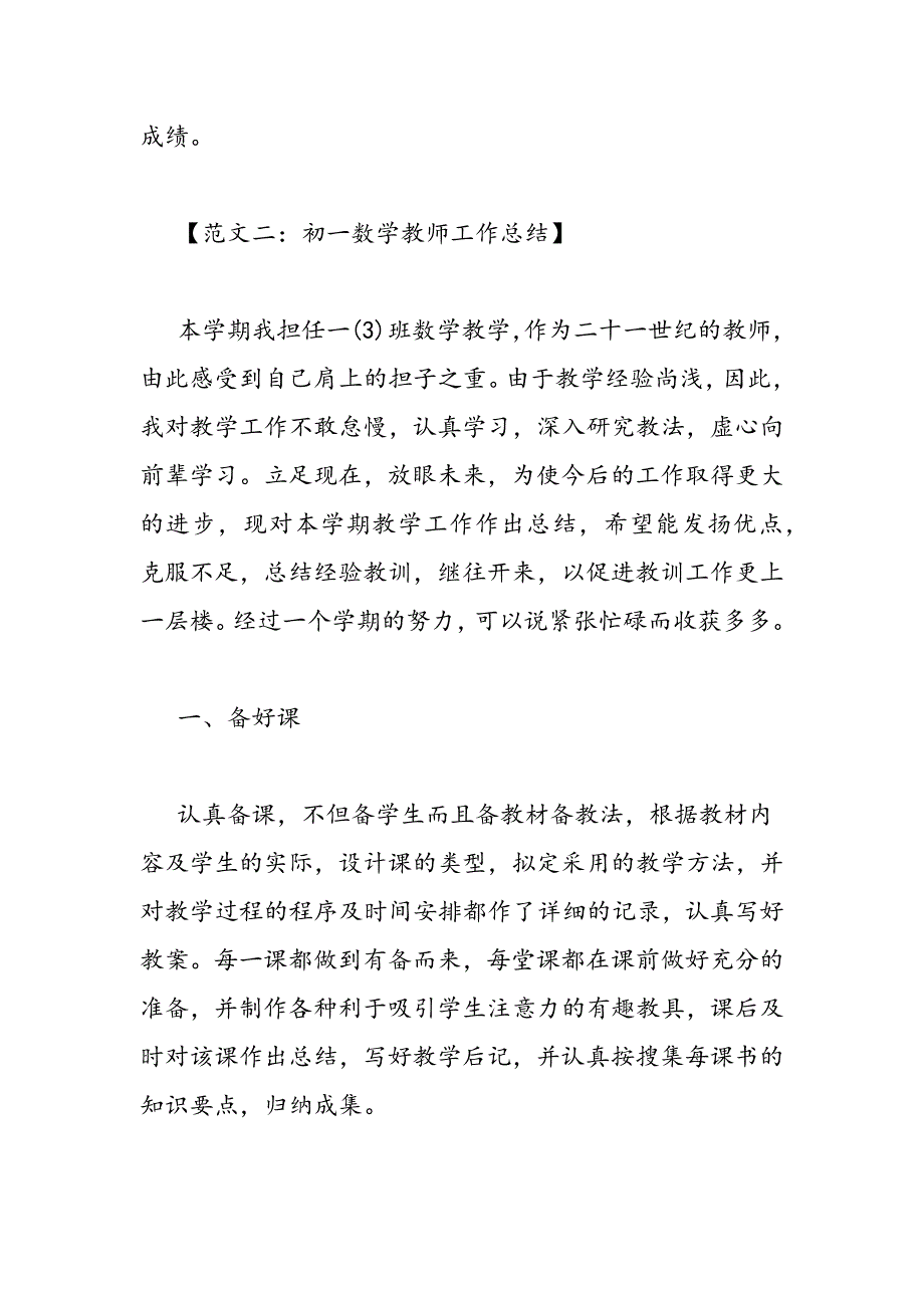 最新初一各科任教师个人工作总结_第4页