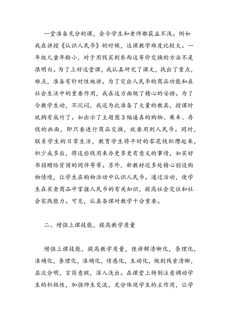 最新初一各科任教师个人工作总结_第5页