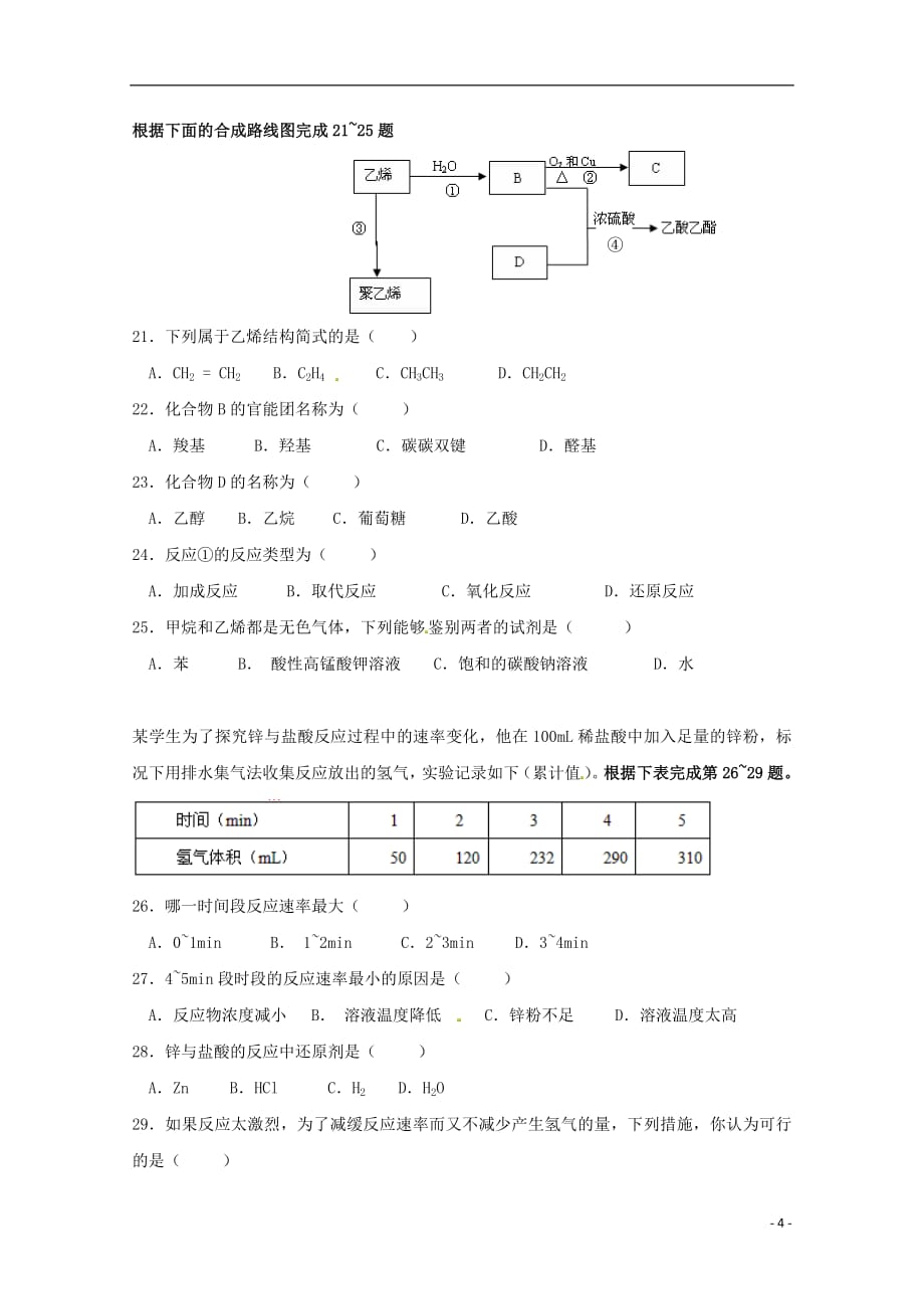 安徽省2017_2018学年高二化学下学期期中试题文20180712014_第4页