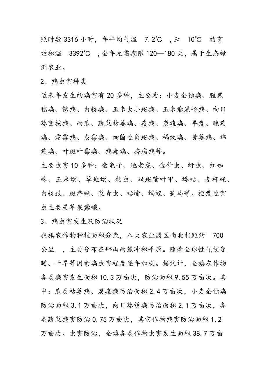 最新农作物病虫害监测防治体系建设项目可行性研究报告_第3页