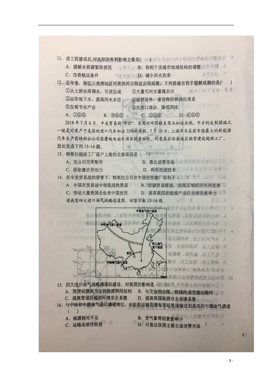 安徽省2018_2019学年高二地理下学期周末检测试题（二）（扫描版）_第3页