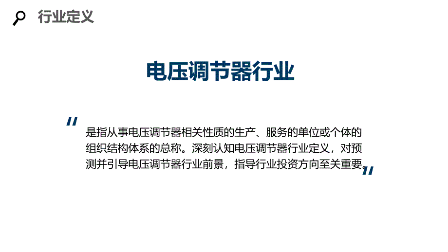 2020电压调节器行业分析报告调研_第4页