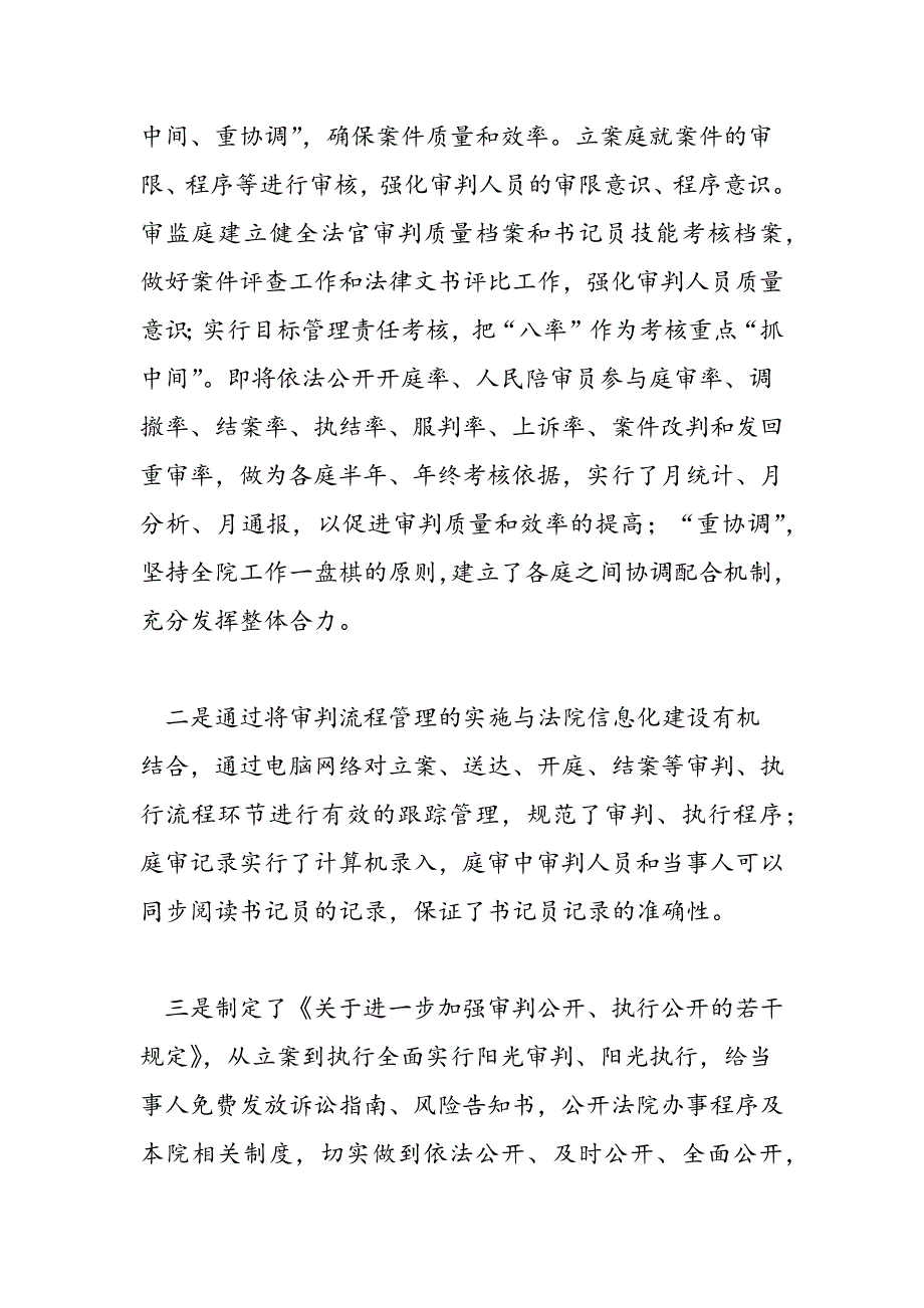 最新关于法院构建四位一体审判机制的调查报告_第3页