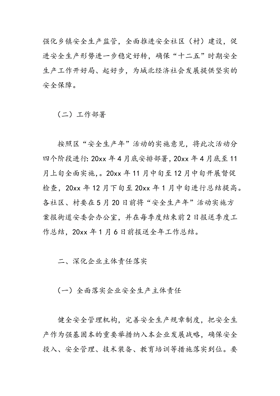 最新区安全生产年活动实施意见_第2页