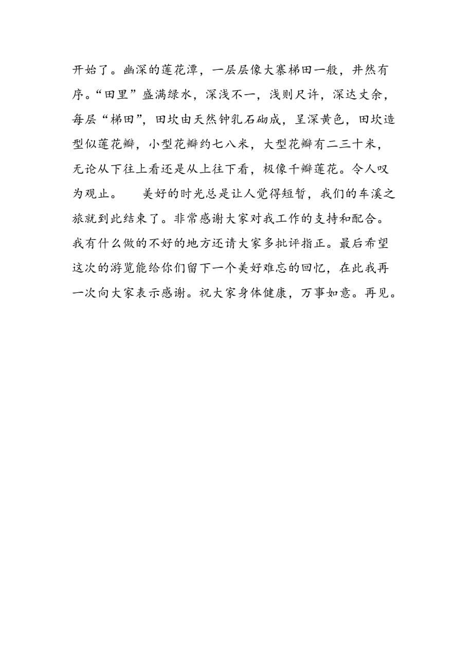 最新宜昌车溪民俗旅游区导游词-范文精品_第5页