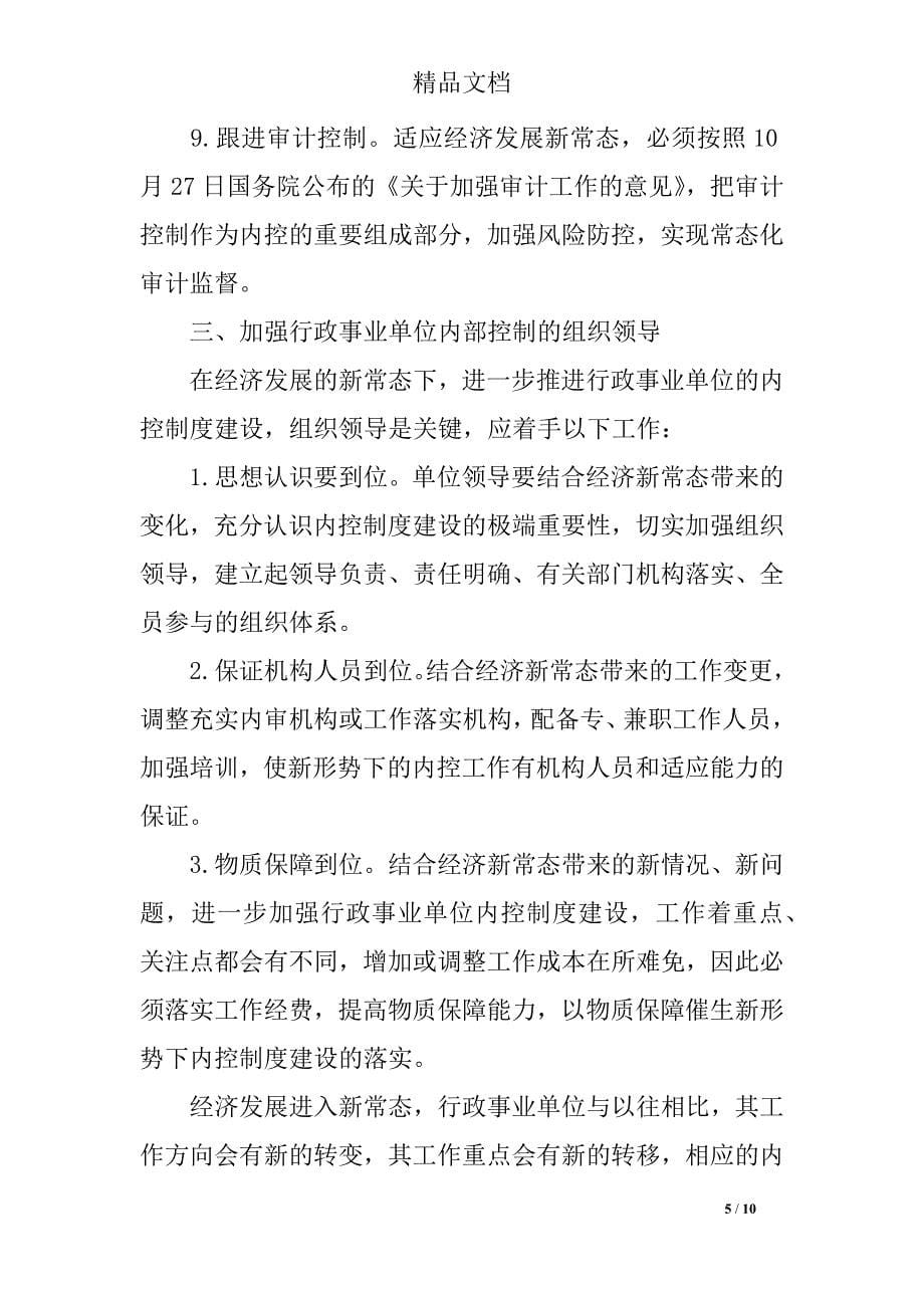 如何加强内部控制工作中存在的问题与遇到的困难精选_第5页