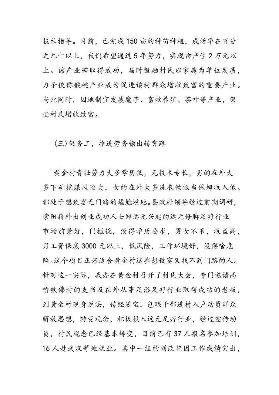 最新关于走访贫困户的调研报告_第4页