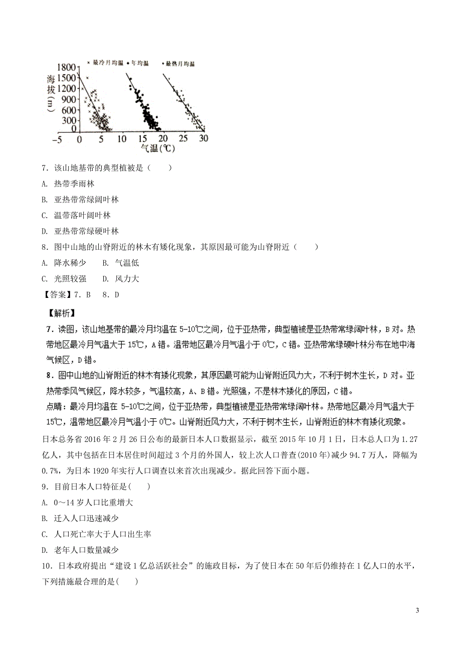 2017_2018学年高二地理下学期期末复习备考之精准复习模拟题B卷新人教版201807130119_第3页