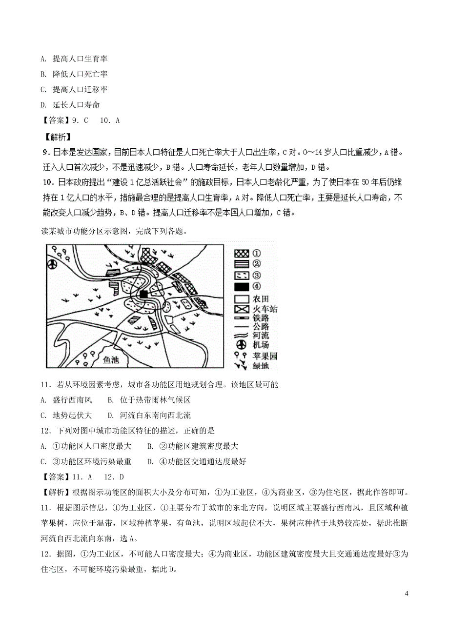 2017_2018学年高二地理下学期期末复习备考之精准复习模拟题B卷新人教版201807130119_第4页
