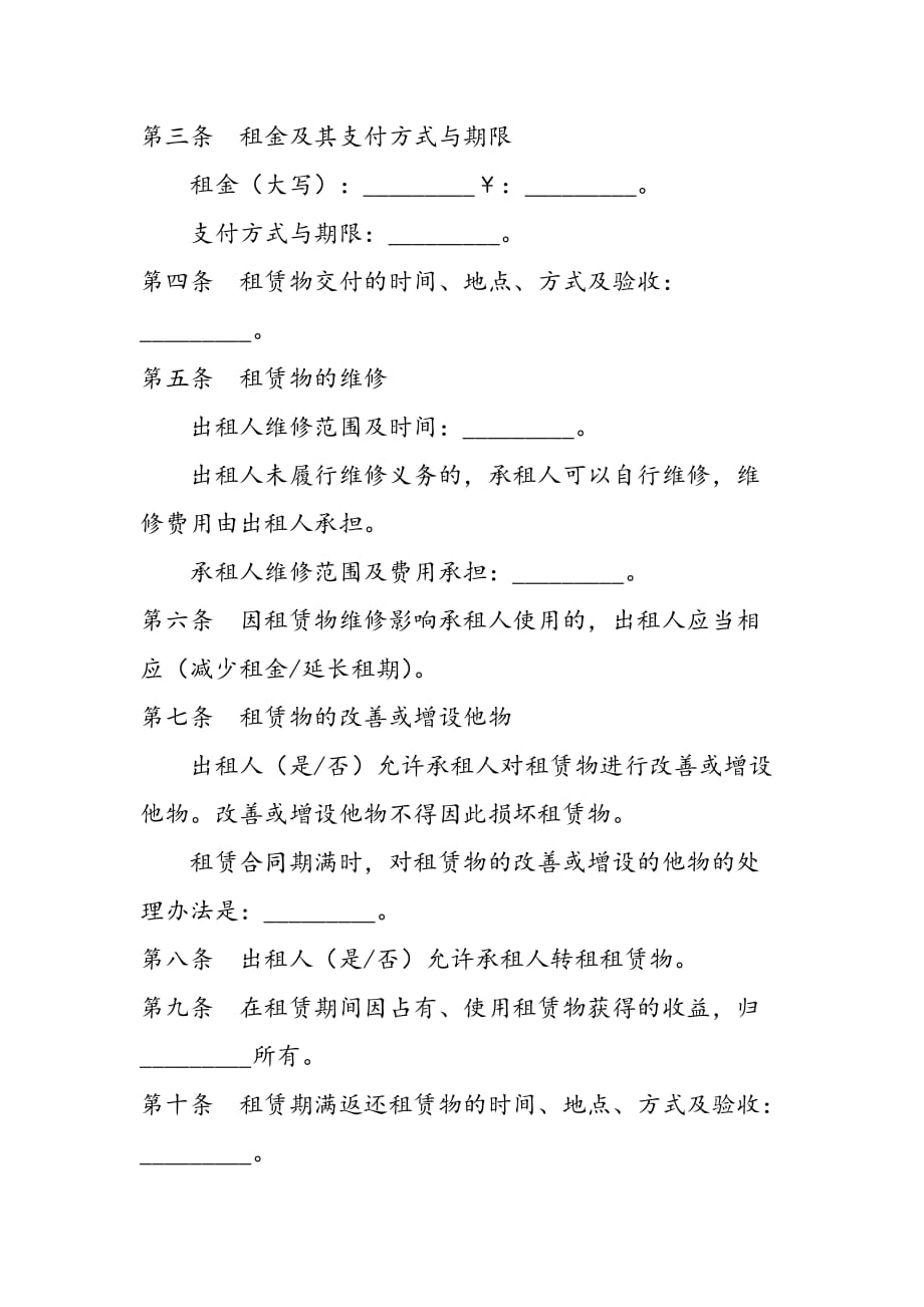 最新北京市租赁合同_第3页