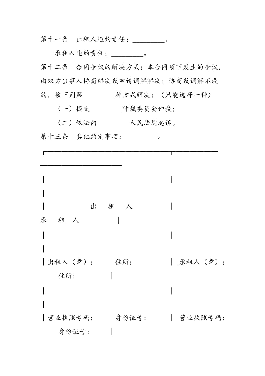 最新北京市租赁合同_第4页