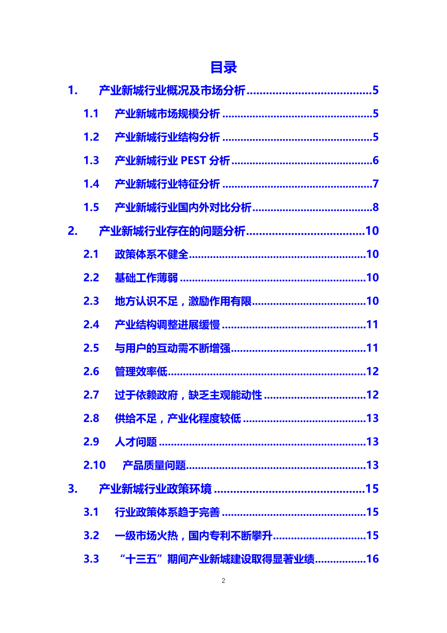 2020产业新城行业分析报告_第2页