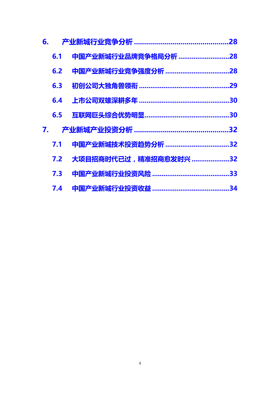 2020产业新城行业分析报告_第4页