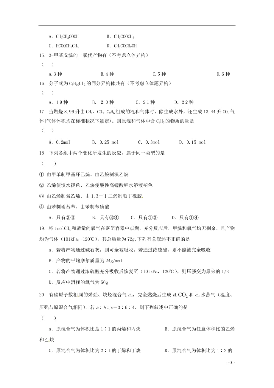 安徽省2018_2019学年高二化学3月月考试题20190507021_第3页