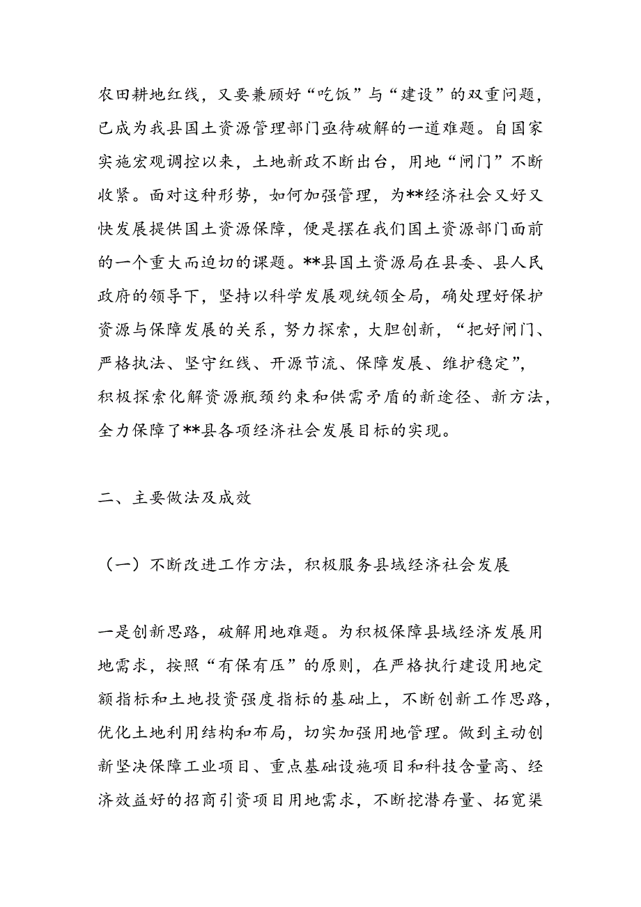 最新保障土地供应情况调研报告_第2页