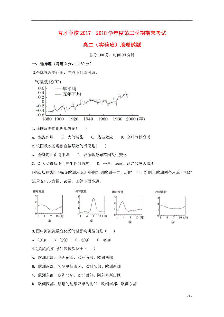 安徽省滁州市定远县育才学校2017_2018学年高二地理下学期期末考试试题实验班20180717012_第1页