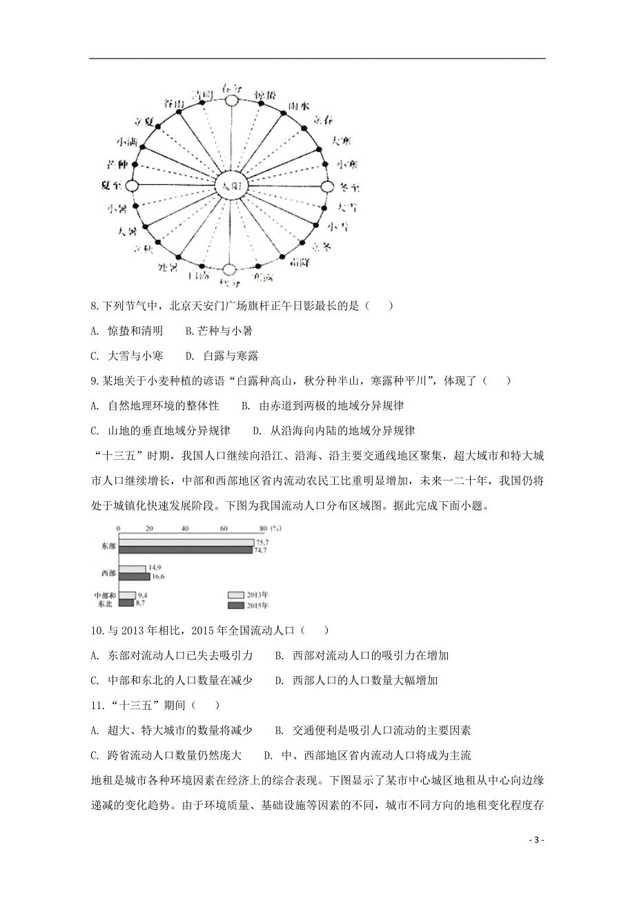 安徽省滁州市定远县育才学校2017_2018学年高二地理下学期期末考试试题实验班20180717012_第3页