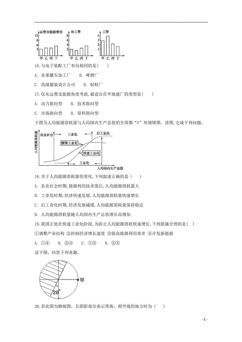 安徽省滁州市定远县育才学校2017_2018学年高二地理下学期期末考试试题实验班20180717012_第5页