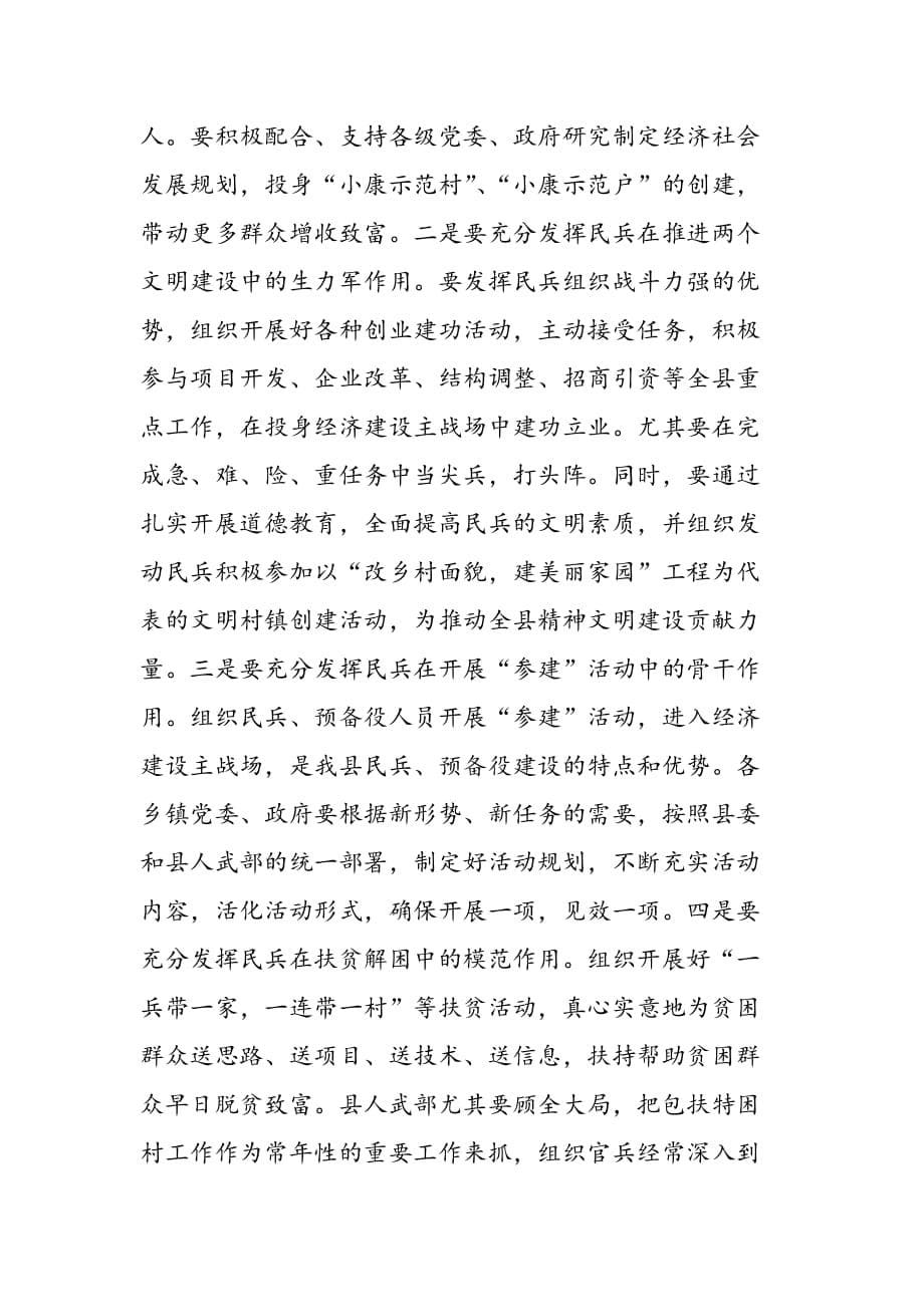 最新切实加强党对武装工作的领导 党建党委_第5页