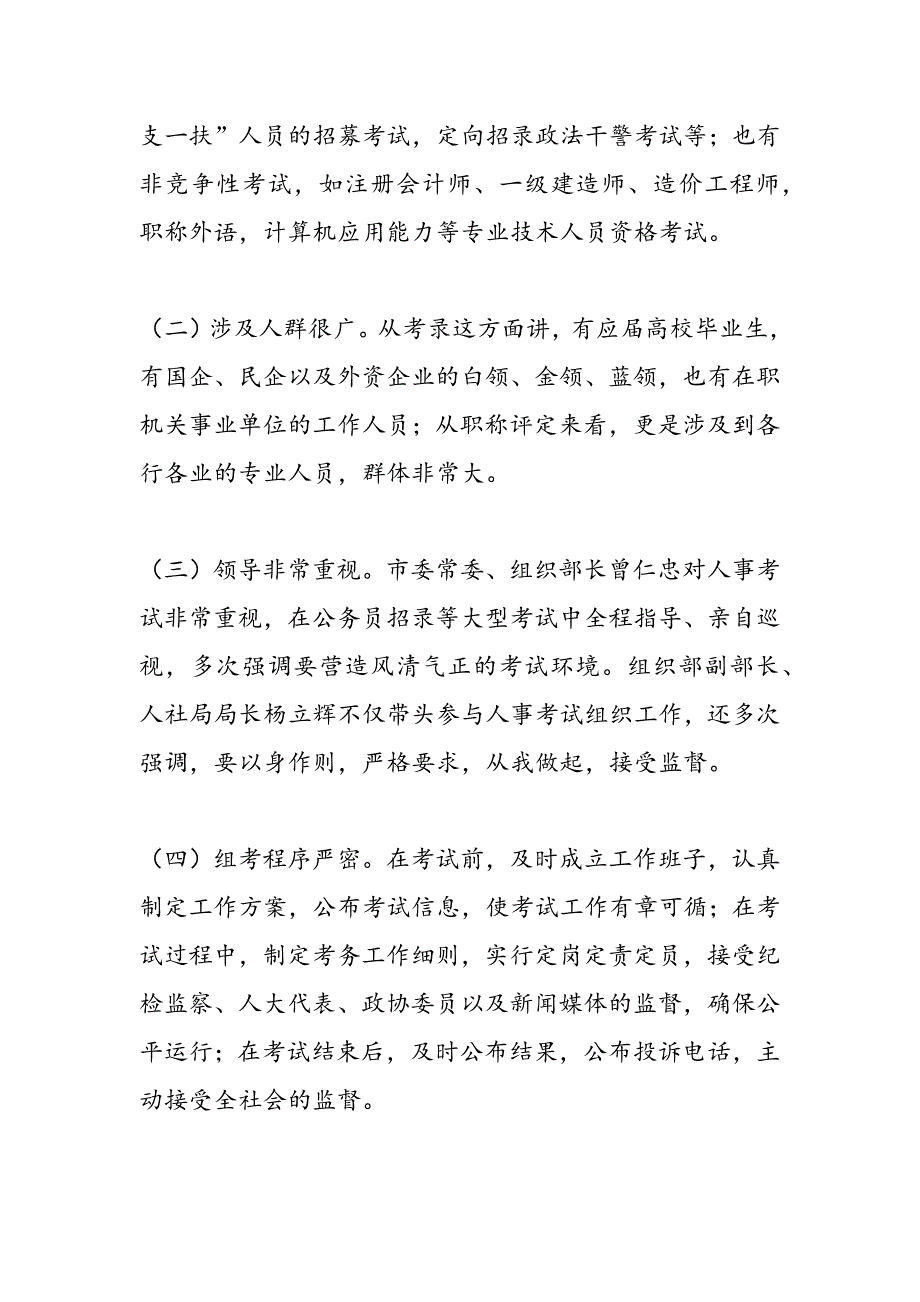 最新关于人事考试的公正性与安全性思考_第2页