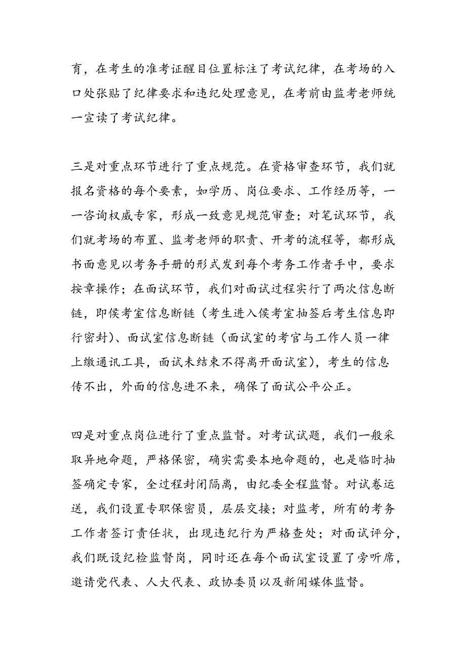 最新关于人事考试的公正性与安全性思考_第4页