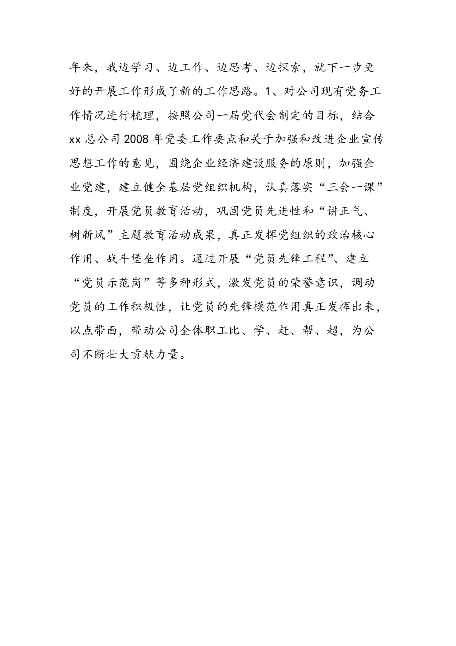 最新公司党委工作部部长竞聘演讲稿范文_第2页