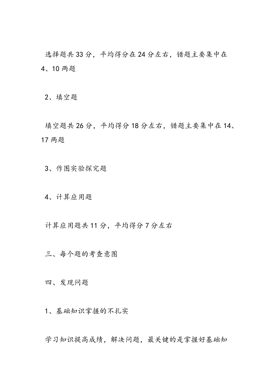 最新八年级物理试卷分析_第2页