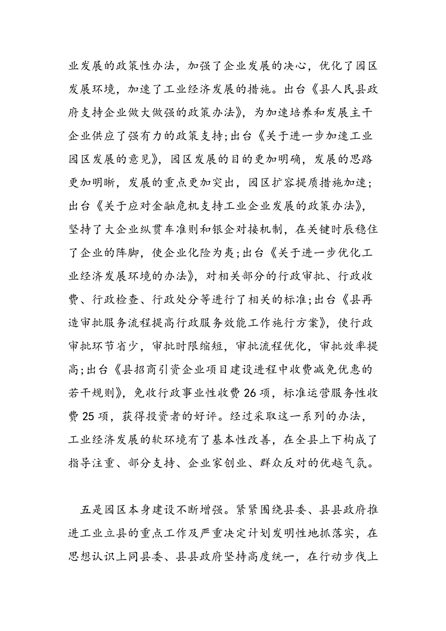 最新关于工业园区经济发展情况调研报告_第4页