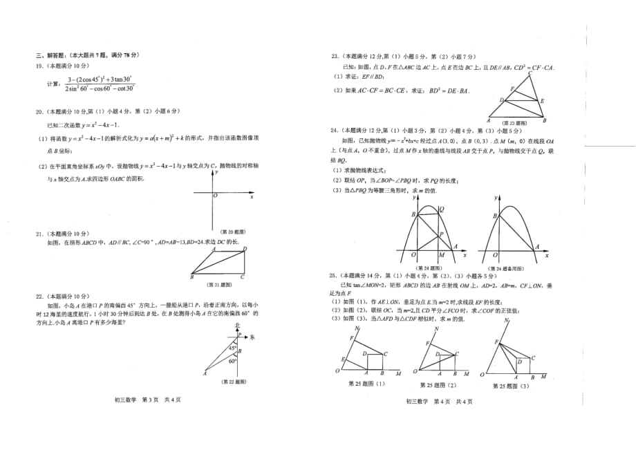 上海松江区2020年1月九年级数学上册初三一模数学卷（无答案）_第2页