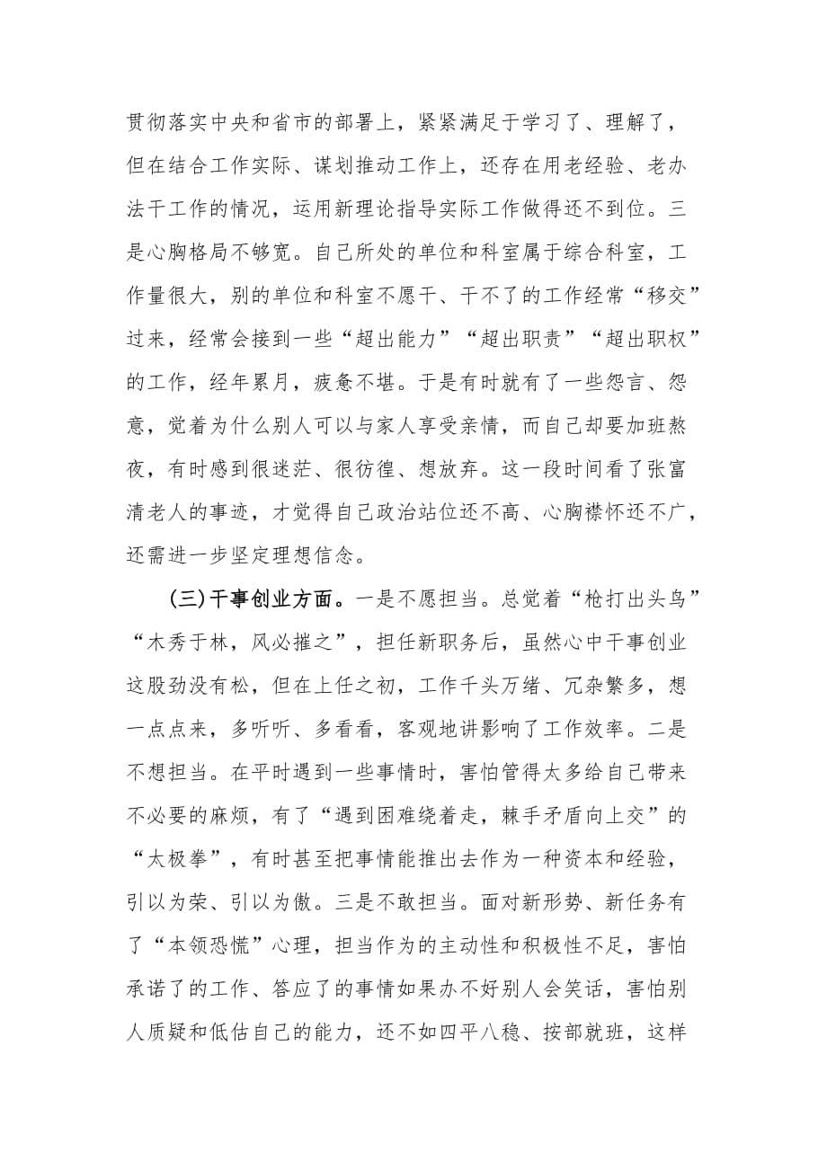 专题生活会发言稿 及对照检查材料_第5页