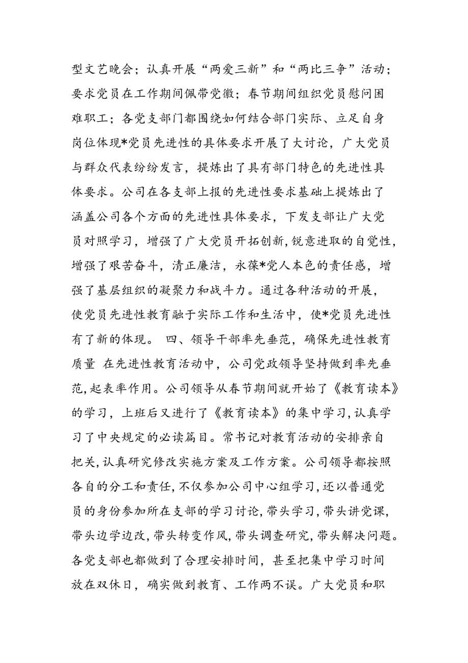 最新公司保持党员先进性教育活动学习动员阶段工作小结_第2页