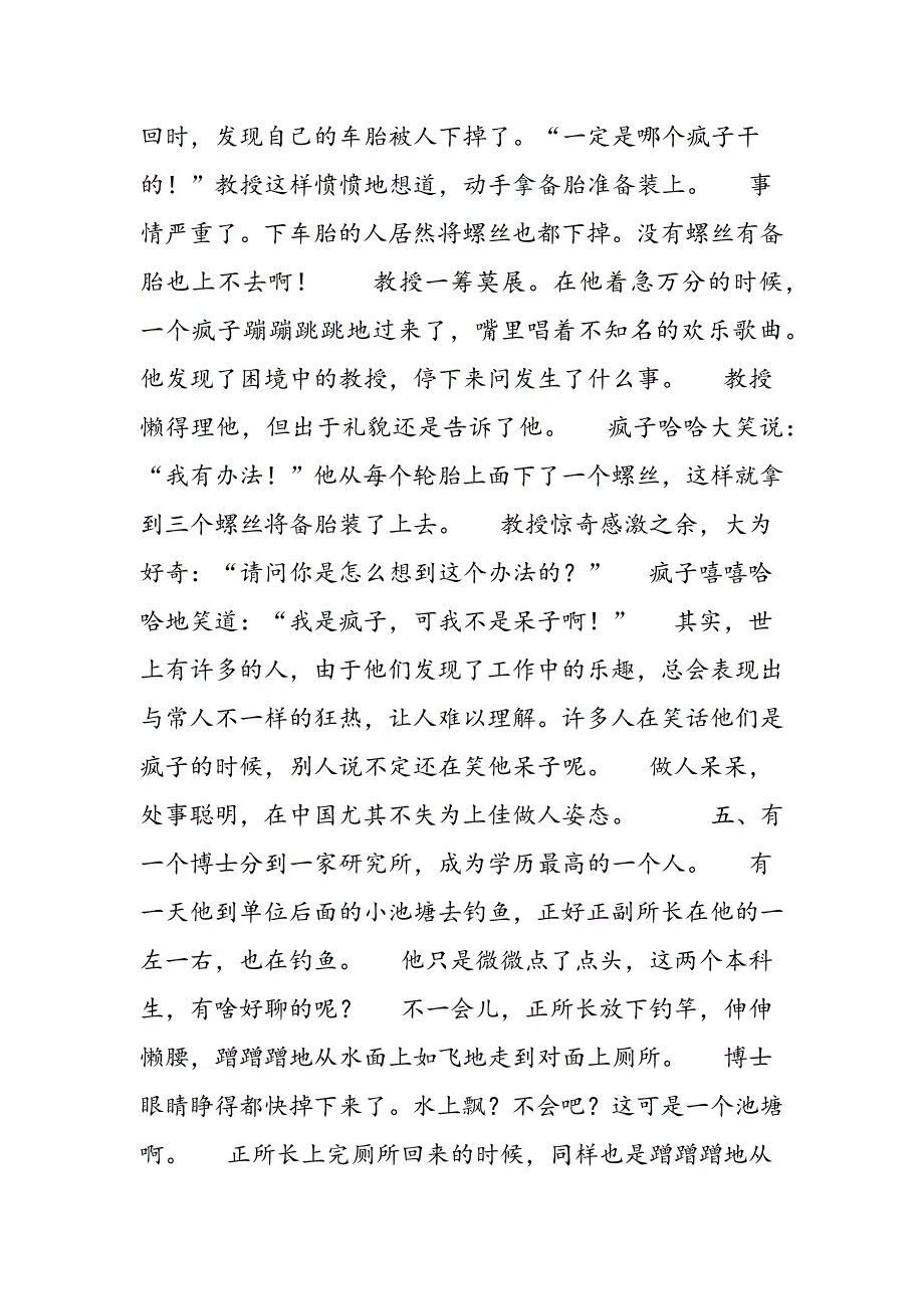 最新创建学习型企业--18个经典故事_第3页