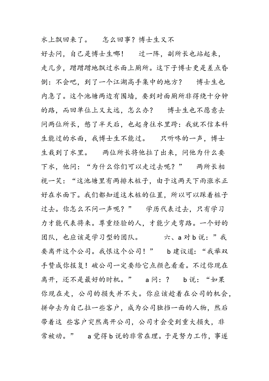 最新创建学习型企业--18个经典故事_第4页