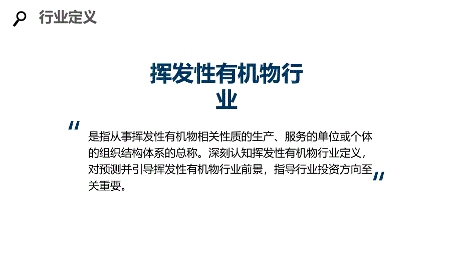 2020挥发性有机物行业分析报告调研_第4页