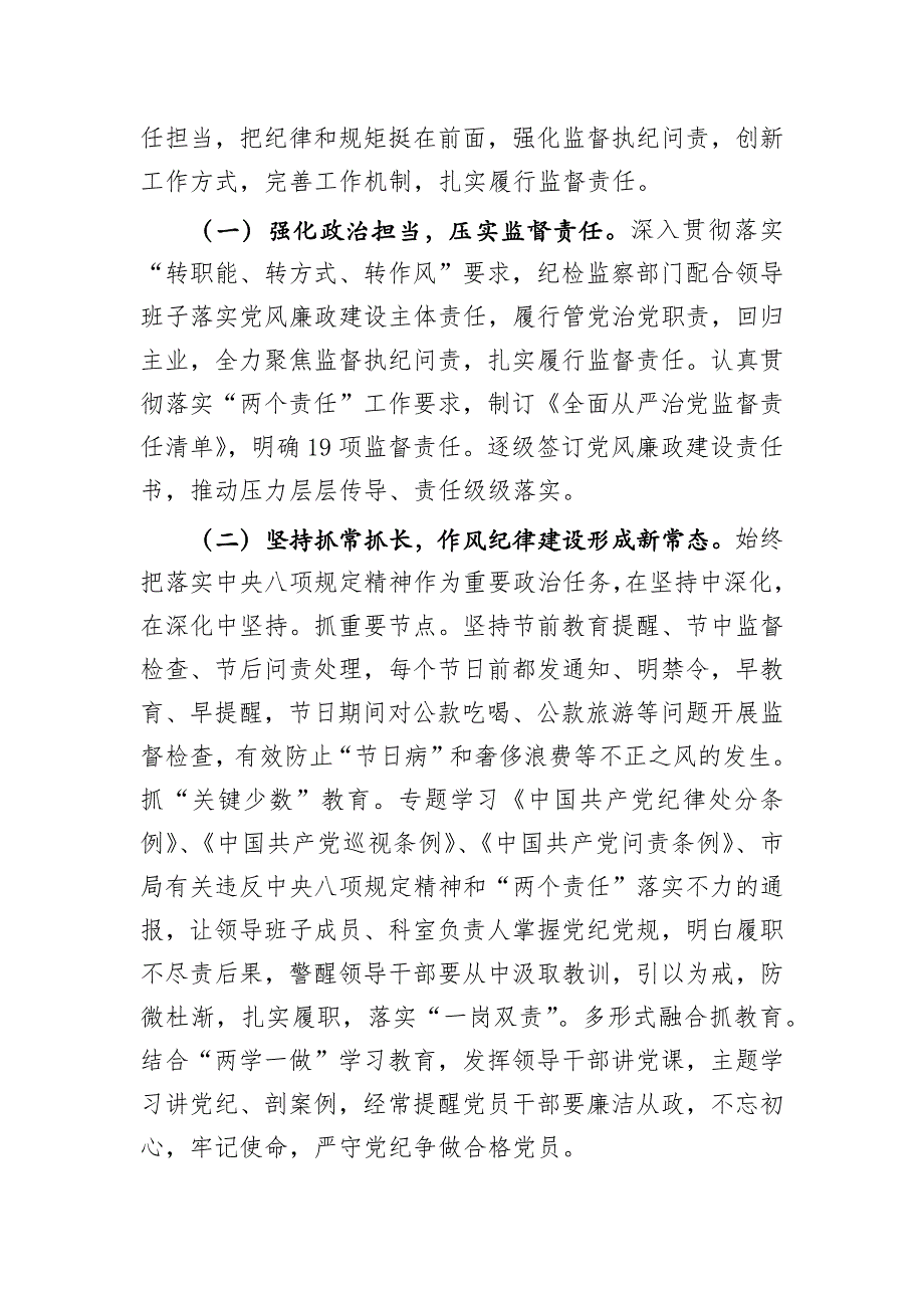 2019-2020年上半年纪检干部述责述廉报告_第2页