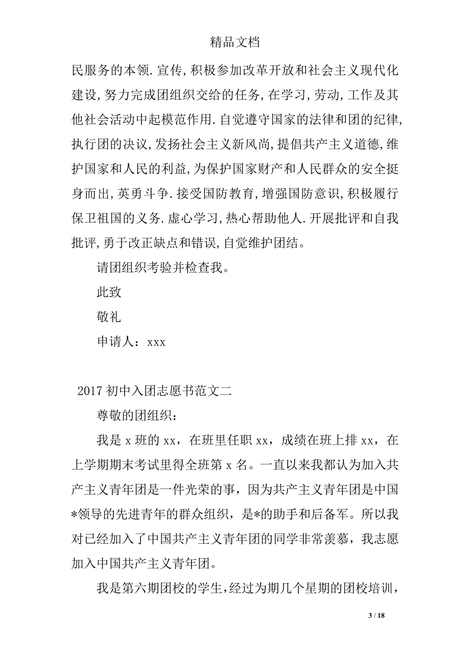 2017初中入团志愿书范文_第3页