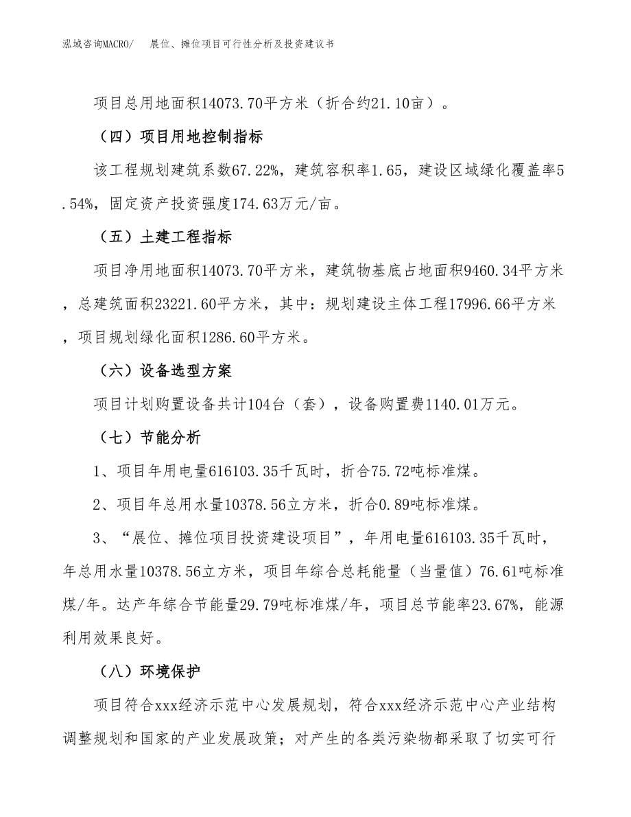 展位、摊位项目可行性分析及投资建议书.docx_第5页