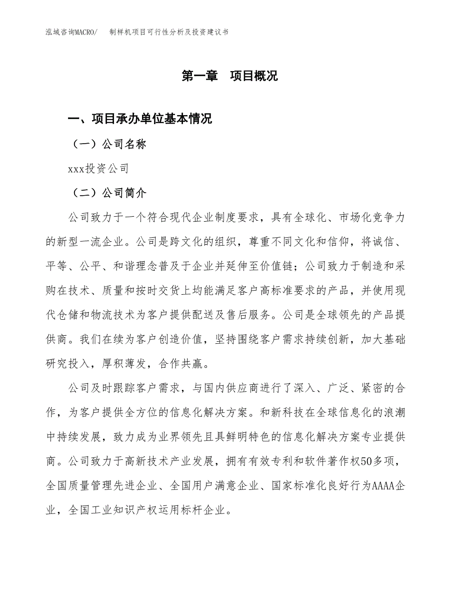 制样机项目可行性分析及投资建议书.docx_第3页