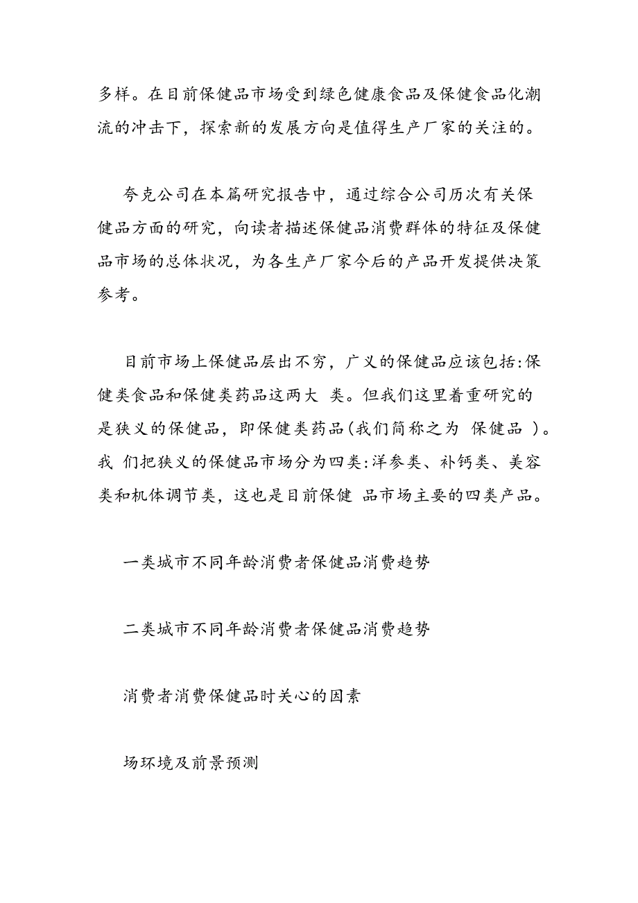 最新保健品调研报告_第4页