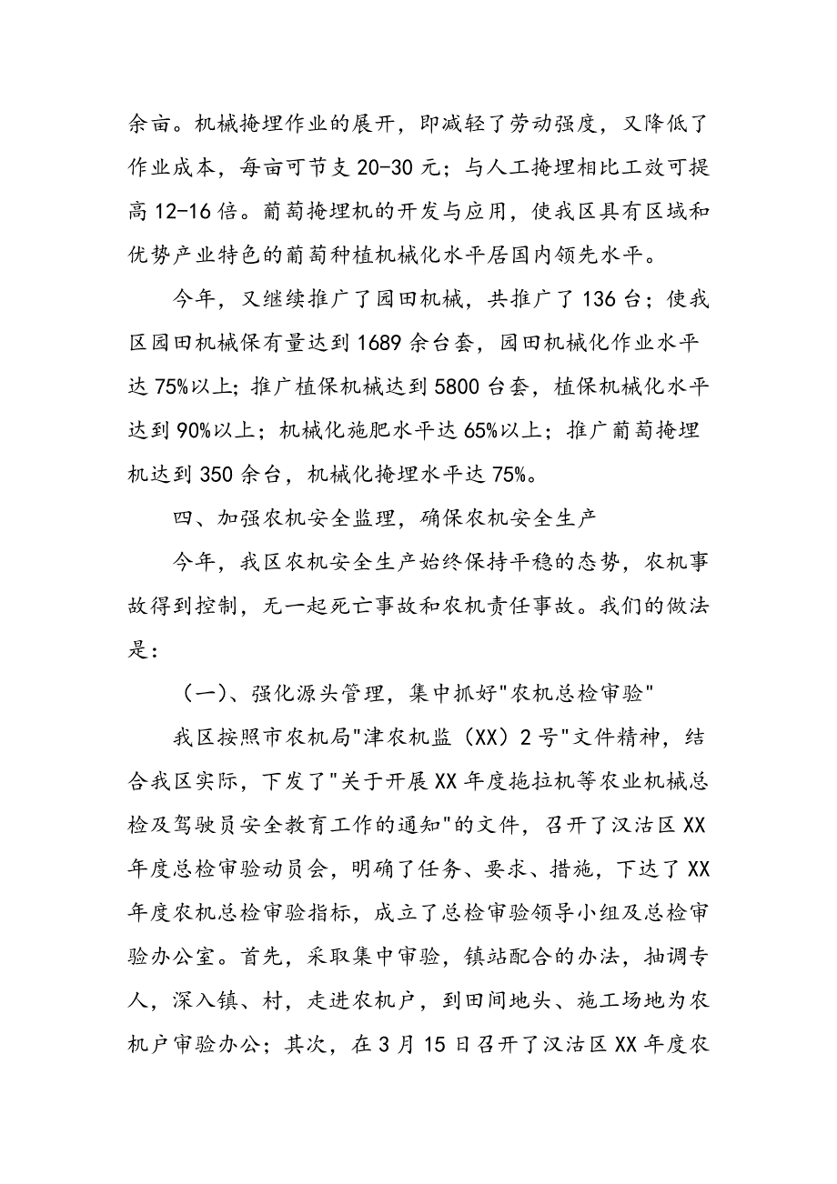 最新农机局XX年工作总结及XX年工作要点_第4页