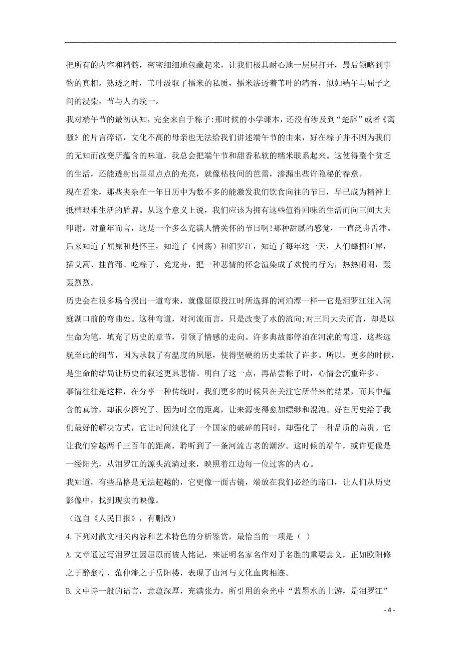 安徽省滁州市定远县育才学校2017_2018学年高一语文下学期期末考试试题实验班201807170136_第4页