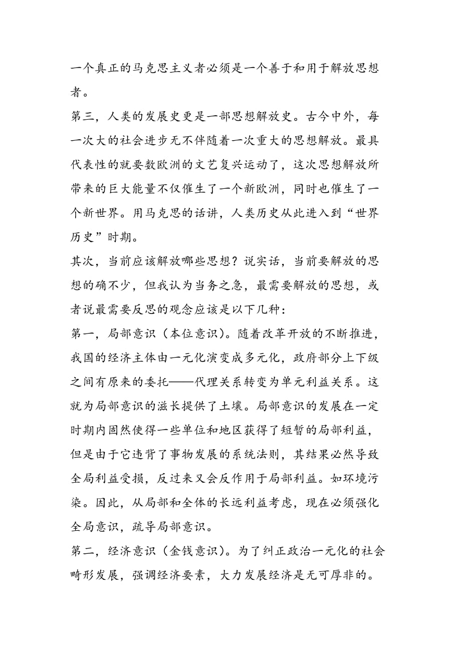 最新关于继续解放思想大讨论活动的心得体会_第2页