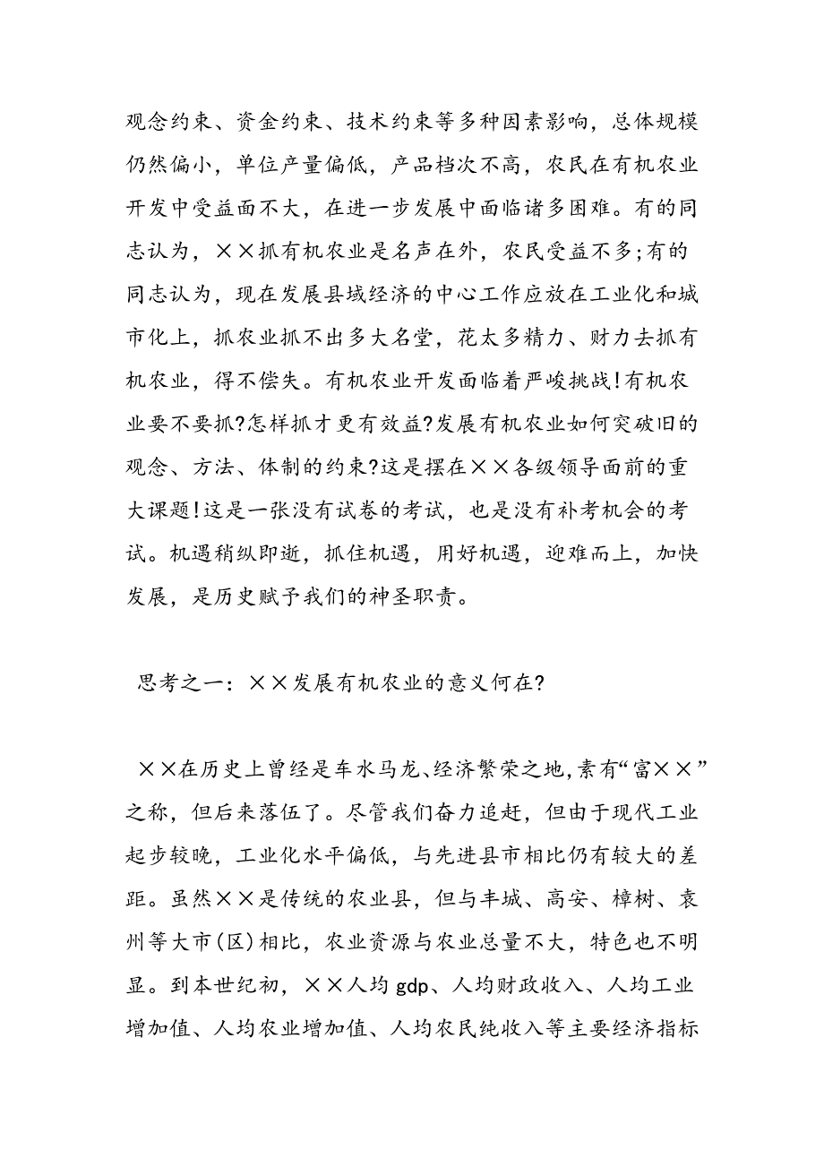 最新关于有机农业发展的调查报告_第2页