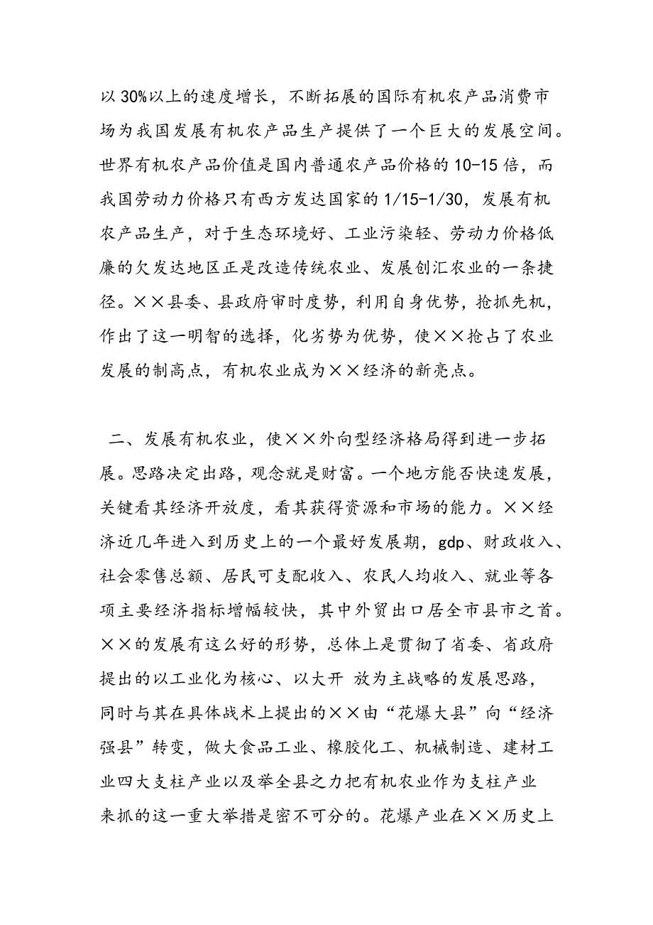 最新关于有机农业发展的调查报告_第4页