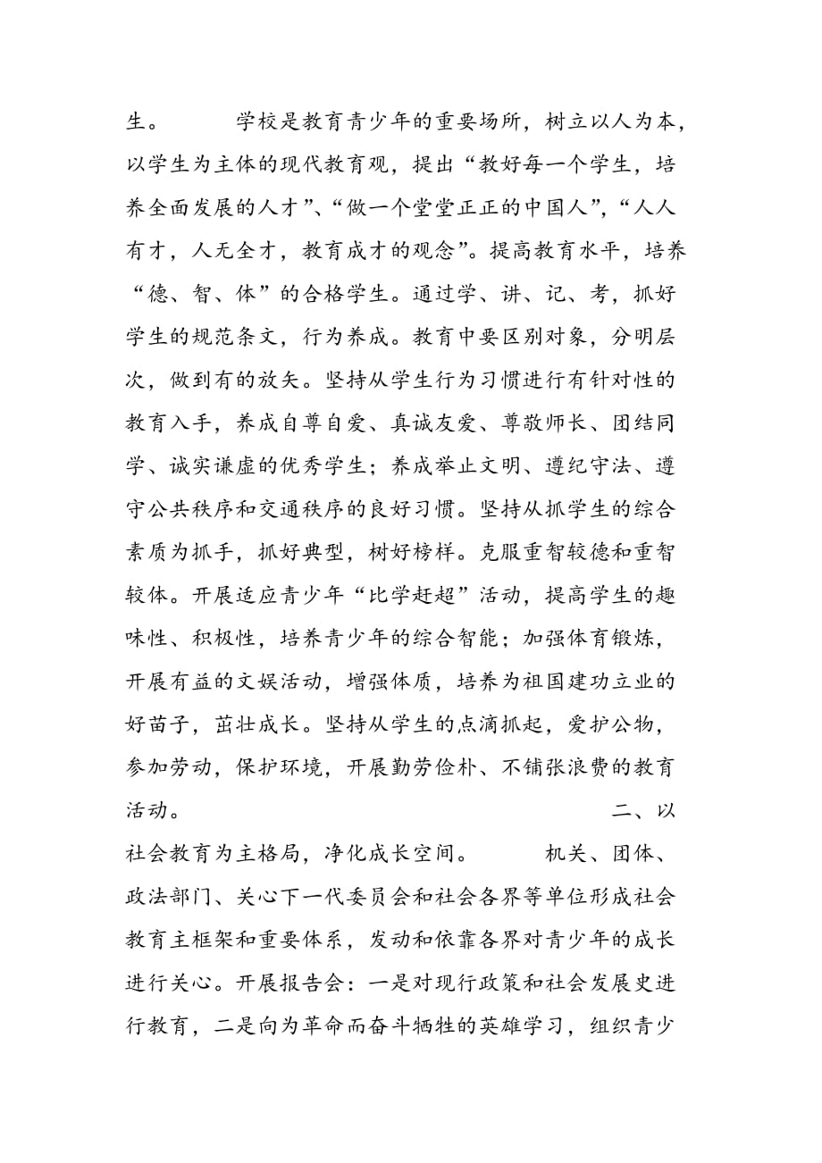 最新关于预防青少年违法犯罪问题的思考_第4页