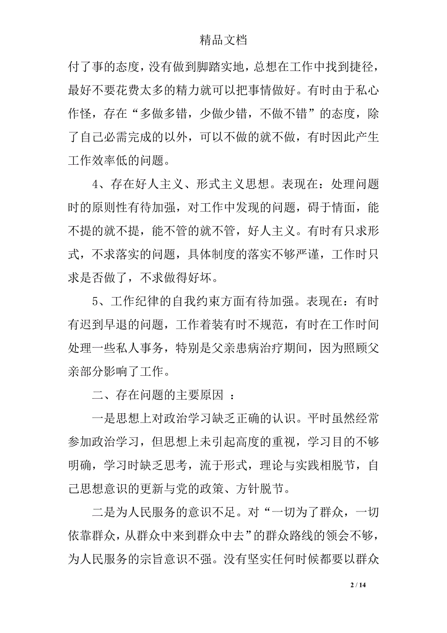 政府机关干部作风自查报告(3篇)_第2页