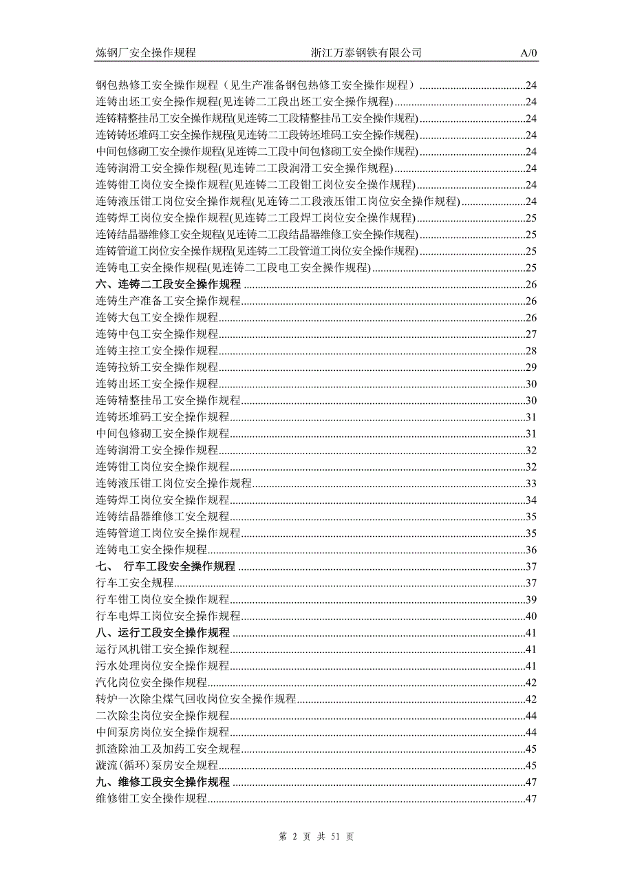（安全管理）炼钢厂安全操作规程(修改后)_第2页