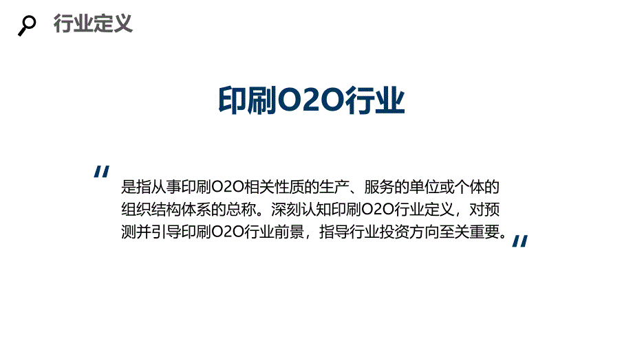 2020印刷O2O行业分析调研报告_第4页