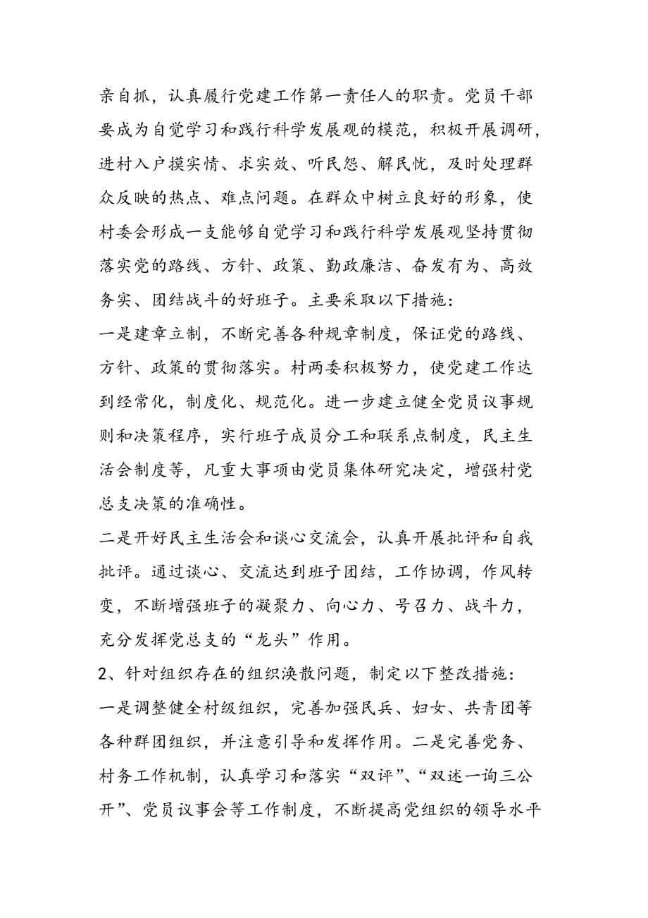 最新农村党总支创建“五好支部”申报材料_第3页